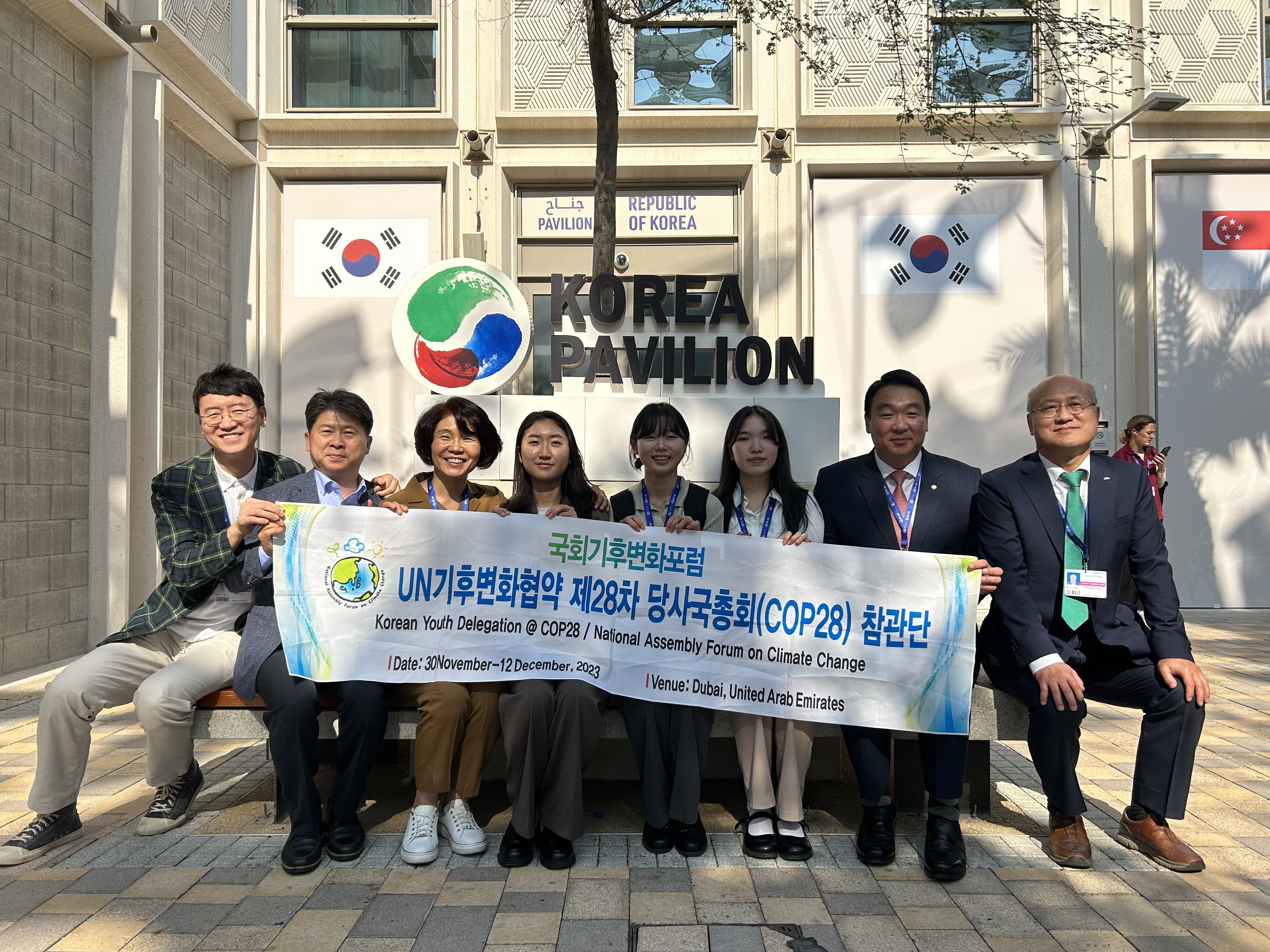 National Assembly attends the Parliamentary Meeting at COP28  관련사진 3 보기
